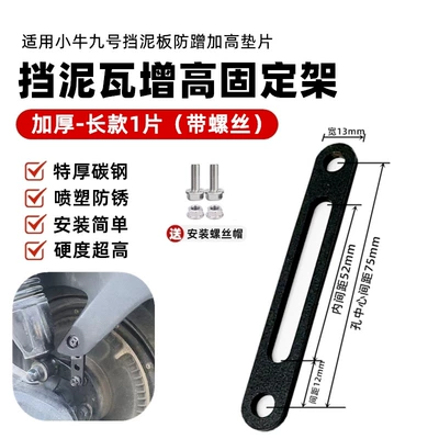 Mud Tiles Anti-Scratch Thickeneding and – Electric vehicle fender - long-style-heightening-bracket-1-piece-with-screws