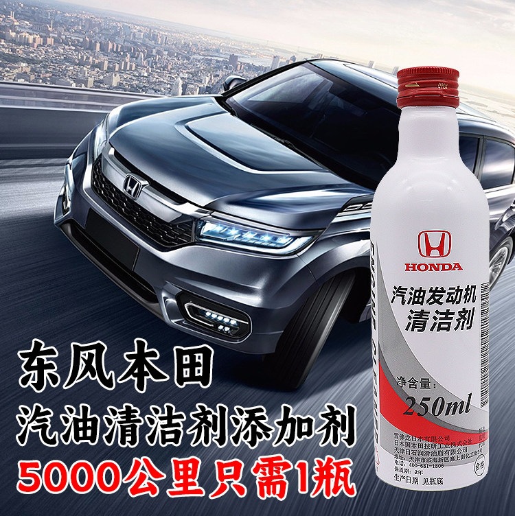 Suitable for Honda gasoline engine cleaner: Fit, Civic, Jade, Accord, HR-V, CR-V, Guandao fuel cleaner
