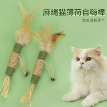 猫薄荷磨牙棒猫玩具自嗨解闷逗猫棒耐咬木天蓼小猫咪拉菲草用品