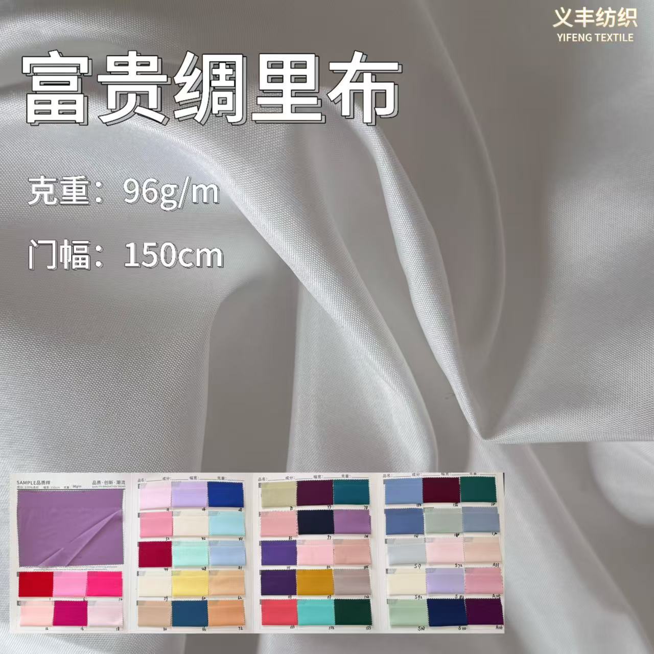 厂家现货优质里布富贵绸 春亚纺婚纱礼服专用里料内衬里布料面料