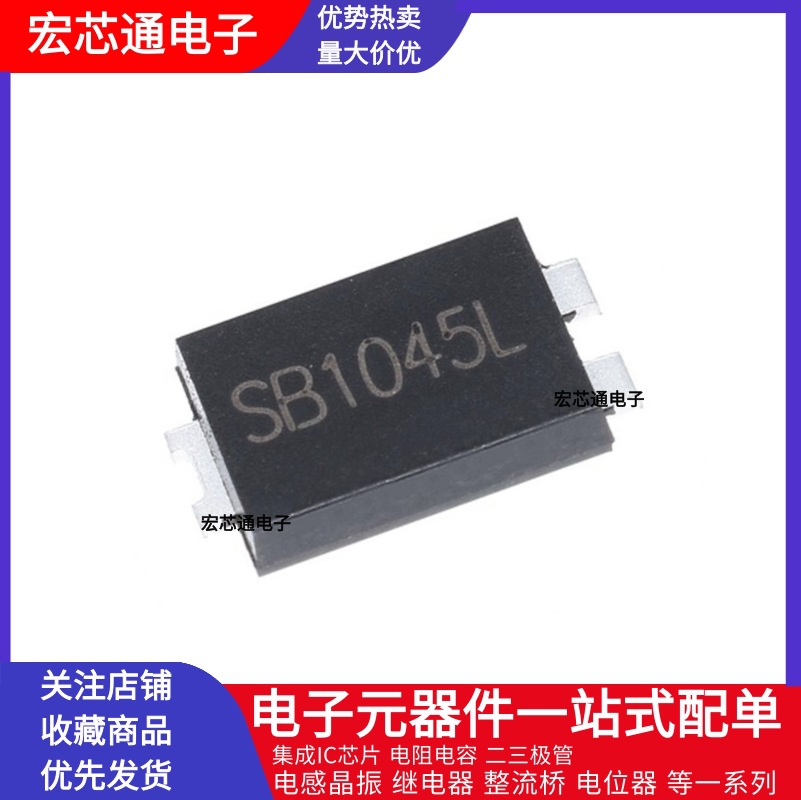 全新 SB1045L 贴片TO-277 10A 45V 手机充电器超低VF肖特基二极管