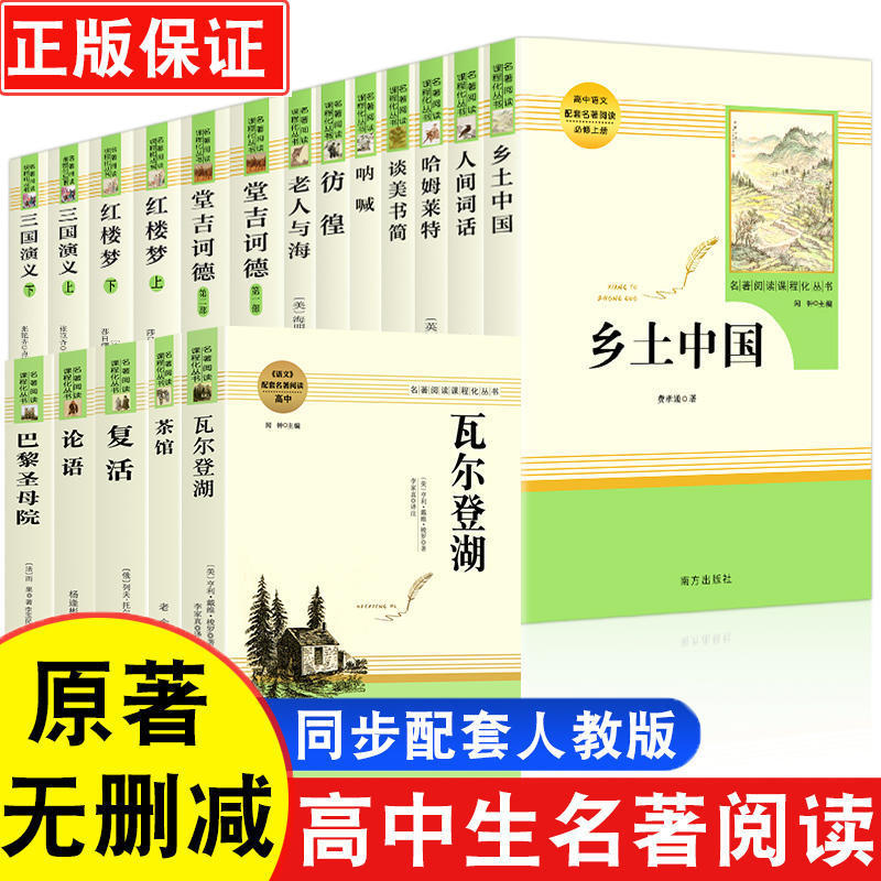 全18冊の人は版の高校の課外を教えて本の郷土の中国の紅楼の夢の茶屋の老人と海の叫びを読みます。|undefined