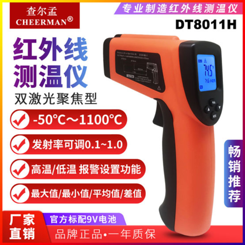 查尔孟DT8011H双激光手持式红外线测温仪  -50℃--- 1100℃