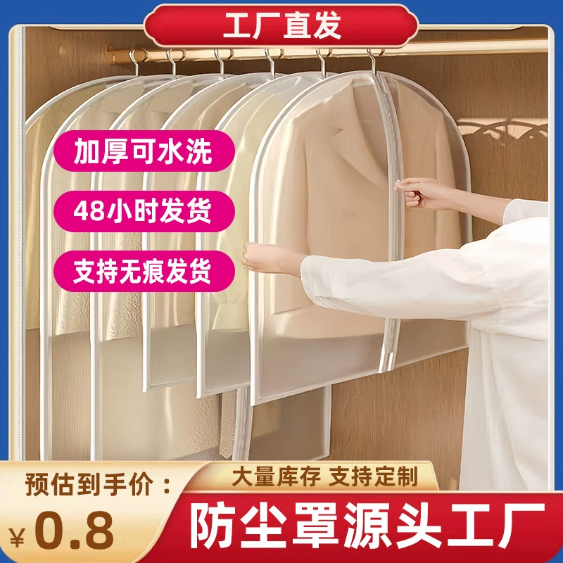 Оптовая продажа дома закрытая пластиковая прозрачная одежда пылезащитная сумка прозрачная стирка вешняя сумка пальто чехол для одежды