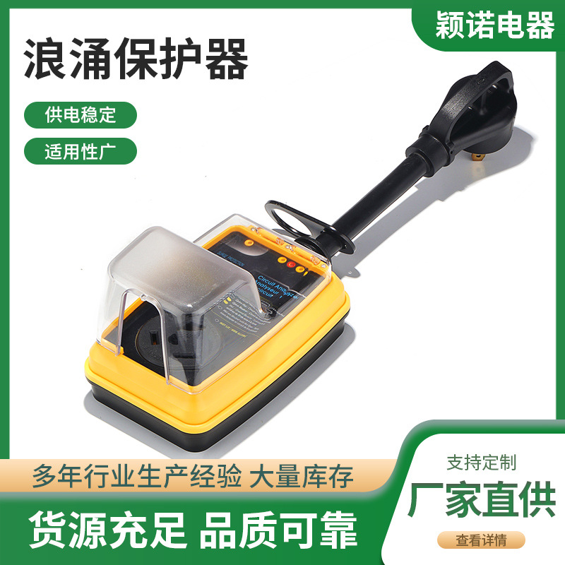 厂家供应 美规房车浪涌保护器30A 带盖稳压转换头 RV系列