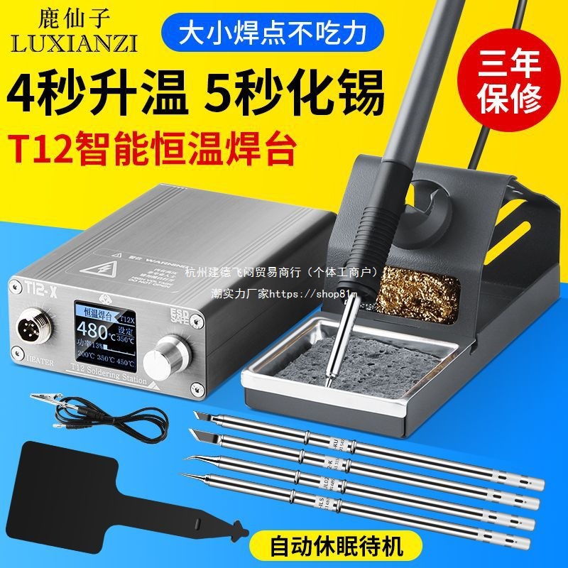 鹿仙子T12焊台大功率可调恒温手机维修飞线电烙铁焊接工具DIY套件