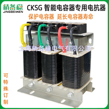 CKSG-/0.525-14%三相串联电抗器ZKSG-0.525-14%智能电容器电抗器