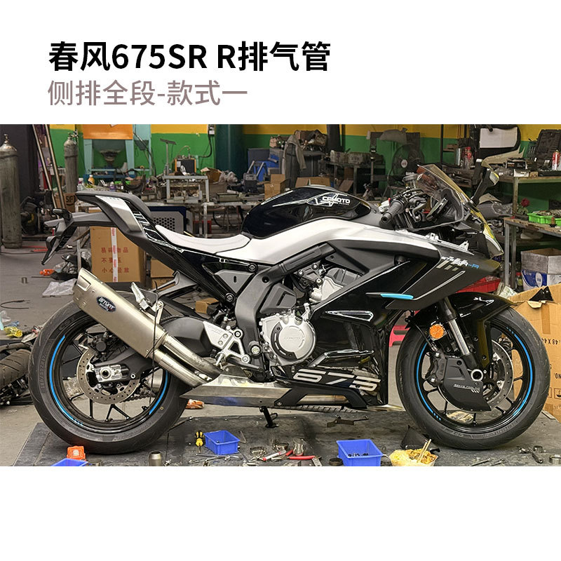 Suitable for Cfmoto Chunfeng 675Sr-R Exhaust Pipe Modification Chunfeng 675Nk Original Appearance Valve Exhaust Pipe