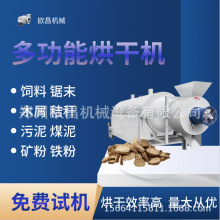 药材药渣果渣干燥机坚果食品烘干机油菜籽芝麻陶土鱼粉滚筒烘干机