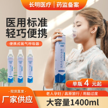 嵩晴医用便携式氧气瓶1400ml家用老人孕妇高原面罩鼻吸式氧气罐