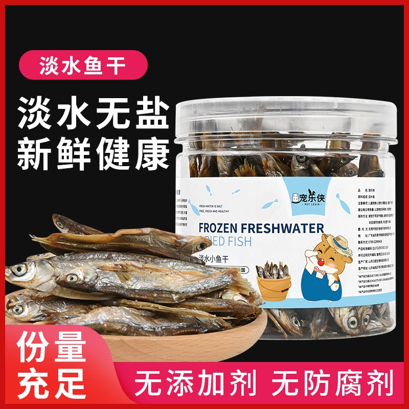 Корм для хомяков, закуски для хомяков, сушеная пресноводная рыба, корм для черепах, корм для полупромысловых черепах, основной корм для хомяков, корм для морепродуктов