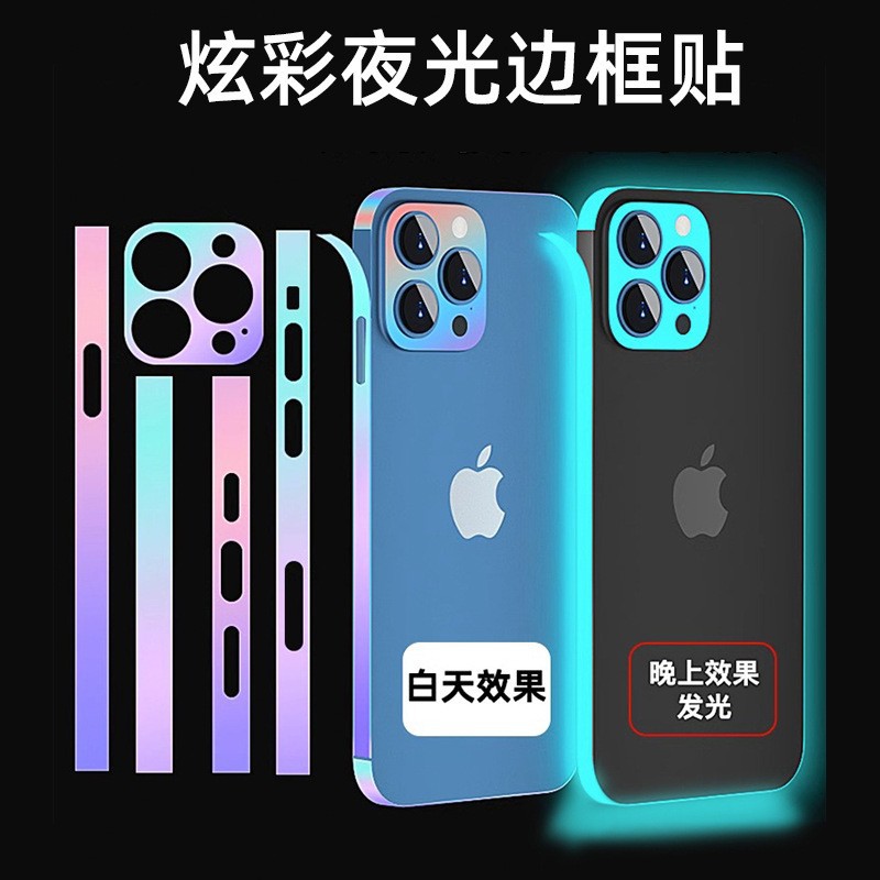 适用苹果16侧边贴膜炫彩夜光边框膜iphone15Pro 12 14 13边框贴膜