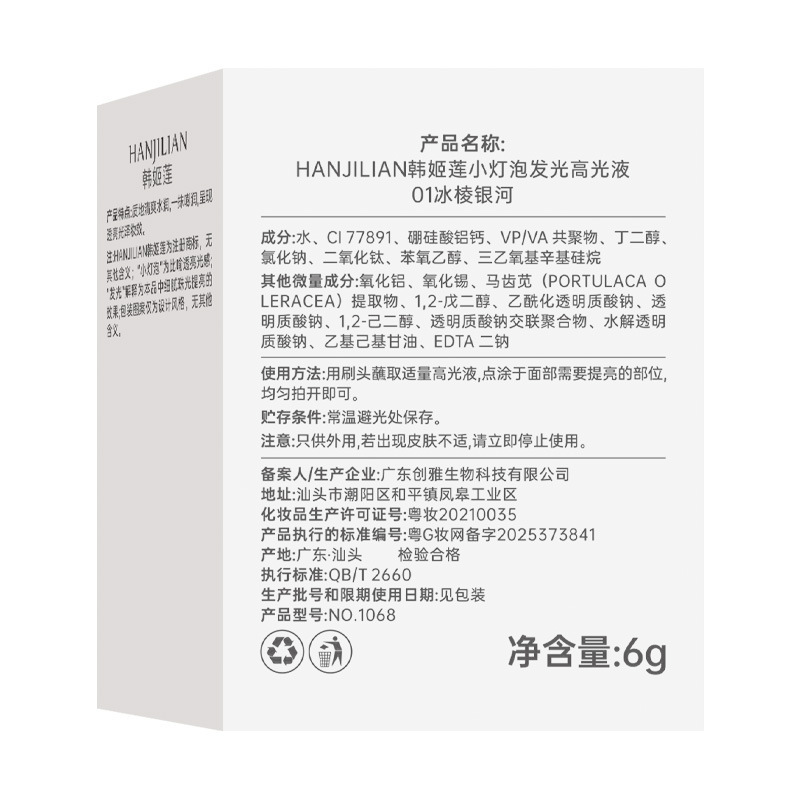 Han JiLian 1068 pequeña lámpara brillante líquido blush invisible reparador de la piel transparente perlada fábrica de elevación facial