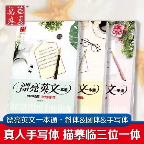 Huaxia десять тысяч томов красивого английского круглая английская тетрадь полное видео-учебник английская Цветочная практика тетрадь