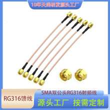 SMA�p���^�D�Ӿ�RG316���l��WIFI GSM 3G GPS 4G 5.8Gģ�K�B�Ӿ�