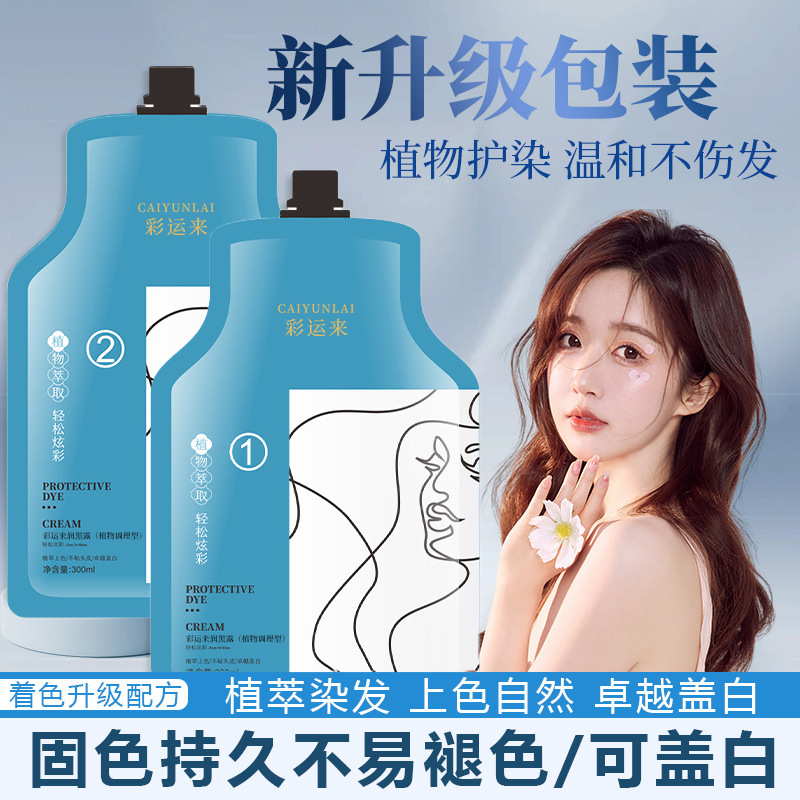 Tiktok's Popular Hair Dye, Caiyunlai, Is a Professional Salon-Grade Hair Dye That Doesn'T Stain the Scalp, with Plant-Derived Ingredients