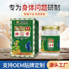 香港李四郎去湿清洁膏 舒缓身体不适睡眠不好肢体麻木外用保健膏