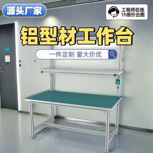 Anti-static workbench single-sided aluminum alloy profile operating table assembly line custom Suzhou manufacturers wholesale with lights