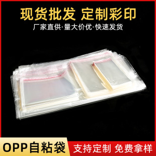 Manufacturer Customized Opp Self-Adhesive Bag Transparent Plastic Packaging Bag Self-Sealing Clothing Shirt Flat Mouth Long Strip Film Sealing