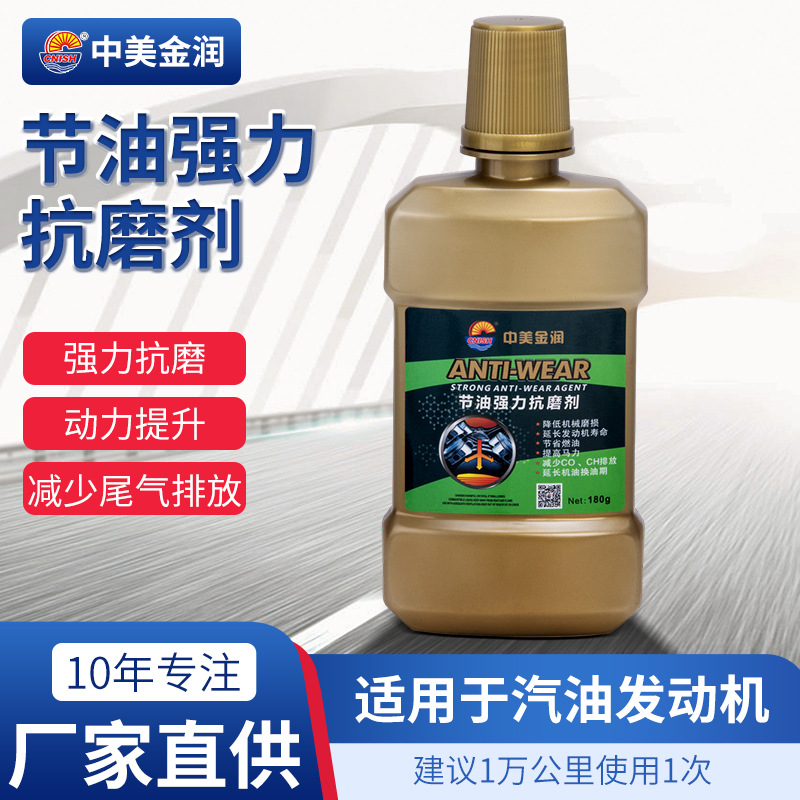 节油强力抗磨剂发动机抗磨保护剂降噪音防抖动（批发价请咨询客服