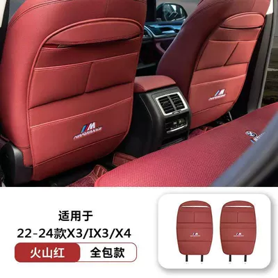Chair back anti-kick pad, Suitable for Bmw Seat Anti-Kick Pad - 22-24-models-x3ix3x4-all-inclusive-volcano-red