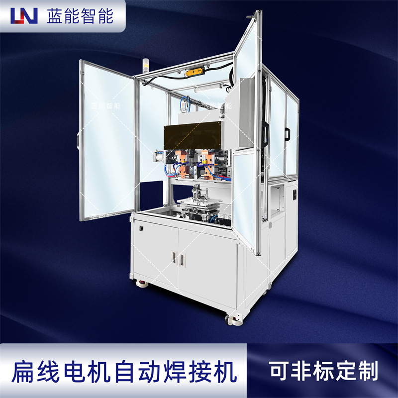 广州蓝能扁线电机铜端子铜片编织线自动焊机