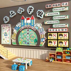 我要上小学幼小衔接环创区域教室布置主题墙幼儿园大班材料半成品
