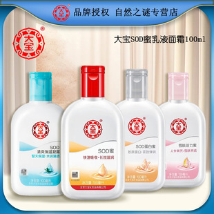Dabao sodhoney 100ml lotion cream men's and women's skin care products autumn and winter supplies blue and white fragrance type multiple options