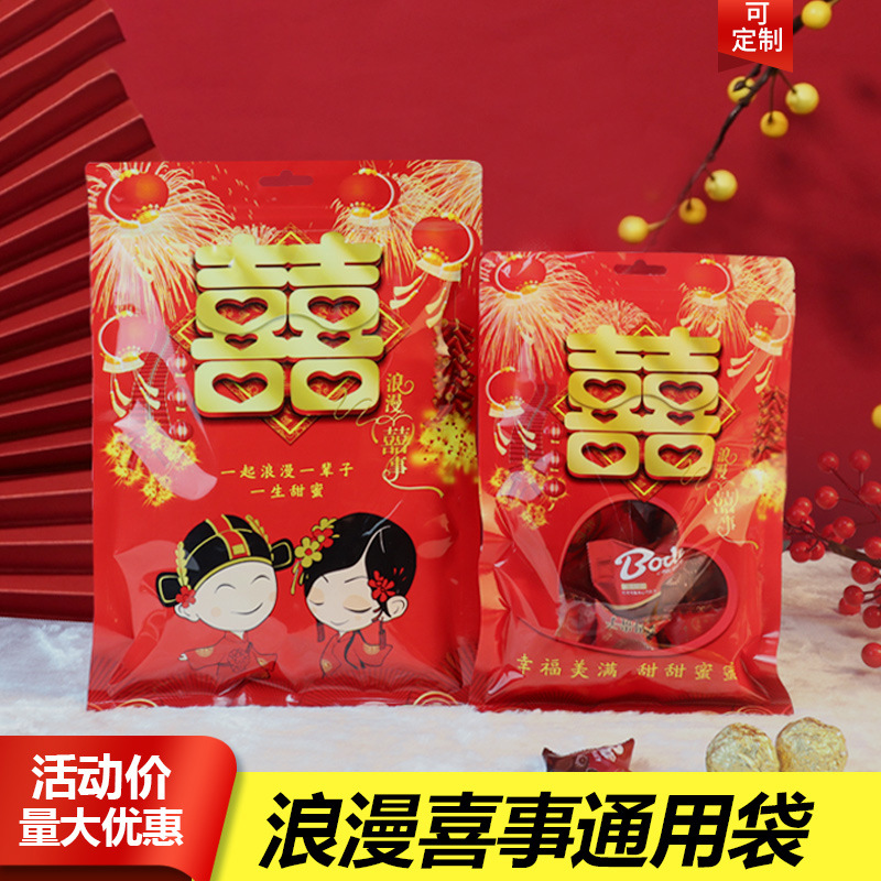 婚庆用品结婚喜糖袋子喜庆糖果包装袋囍字自封袋礼品塑料袋密封袋