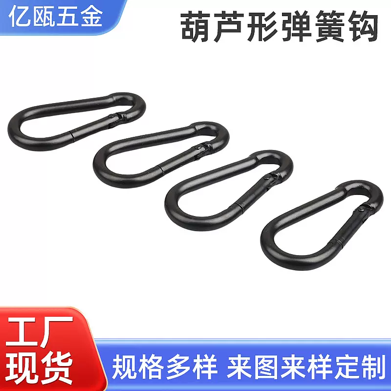 8号铁质电泳黑色葫芦形弹簧钩登山扣保险扣全黑铁镀锌登山扣供应