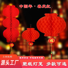 厂家批发纸灯笼挂饰庆典小灯笼开业装饰新年小红灯笼春节连串灯笼