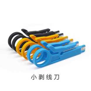 Hot-selling Wire Stripping Pliers, Small Wire Stripping Knife, Wire Punching Tool, Network Cable Crimping Pliers, Multi-functional Small Yellow Knife Wire Beater