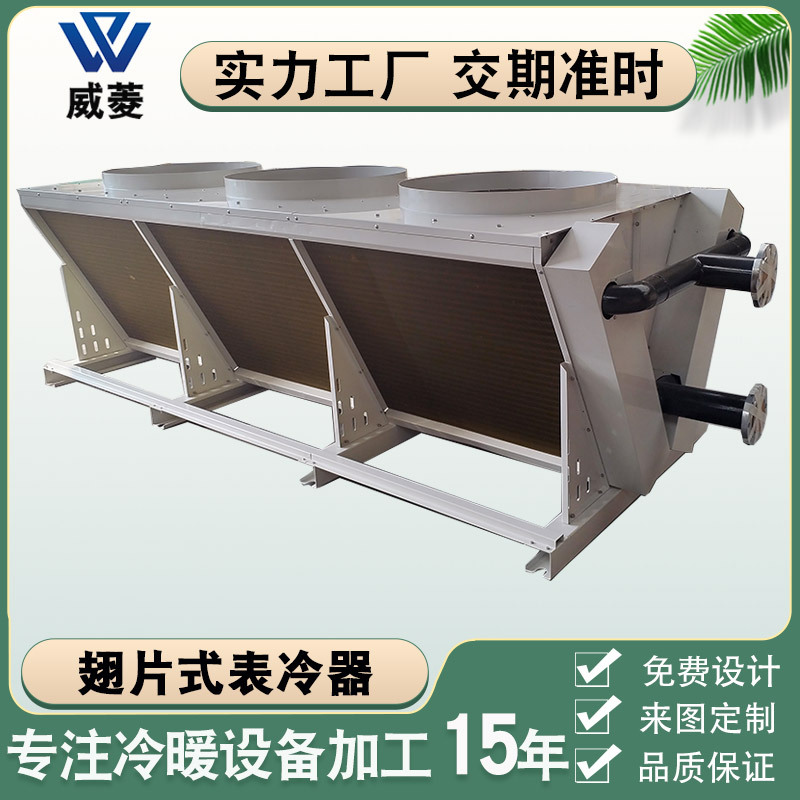 环氧树脂翅片式表冷器中央空调V型新风机盘管空气处理水冷表冷器