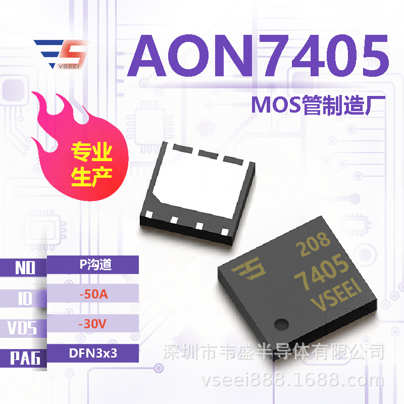 AON7405 P沟道MOS管场效应管DFN3x3 -30V -50A 全新原厂厂家现货
