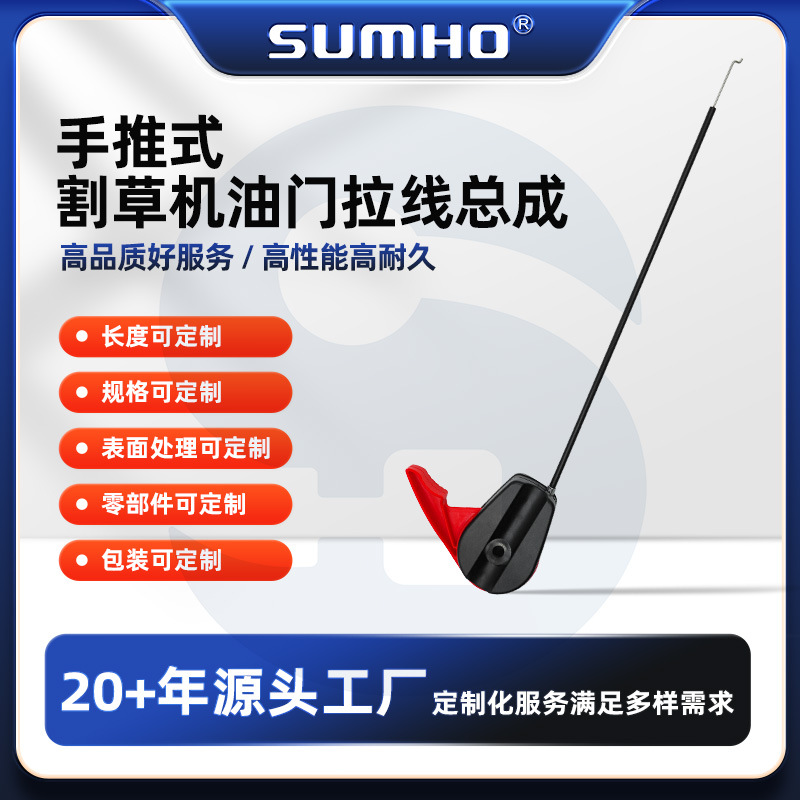 东莞双和手推式割草机油门拉线总成手推式草坪机油门控制盒拉线