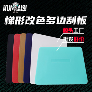Car film tool plug edge closing tool plastic scraper film scraper trapezoidal multilateral scraper car clothing scraper