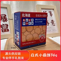 北海道の小さい円の餅の瑞望園の箱のお菓子の小さい円のビスケットの卸売りのお土産のお菓子の日本式の小さい円の餅