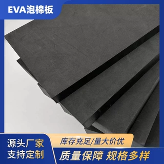 高密度EVA泡棉定制单面背胶卷材板材防撞卡槽包装防护泡棉定做
