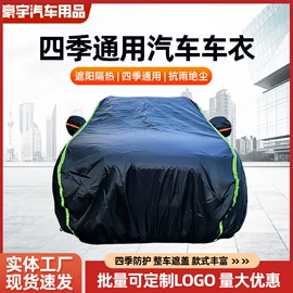 汽车车衣;电动车车罩
