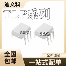 TLP512 TLP513 ȫ��ԭװ TLP531 TLP532 ֱ��оƬIC DIP6