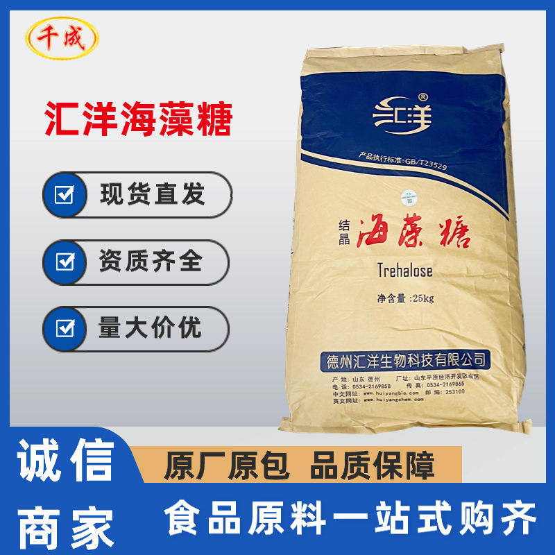 海藻糖 汇洋结晶海藻糖 食品级甜味剂饮料代糖烘焙糖果用25kg袋装