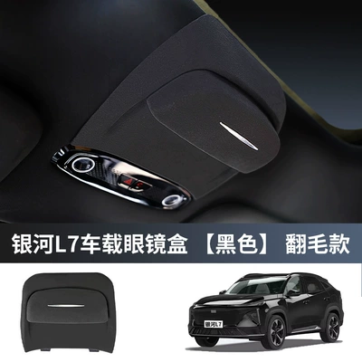 Suitable for Geely Xingyue Car Glasses Clip/Bill Clip - 23-24-galaxy-l7-special-glasses-case-suede-style-black