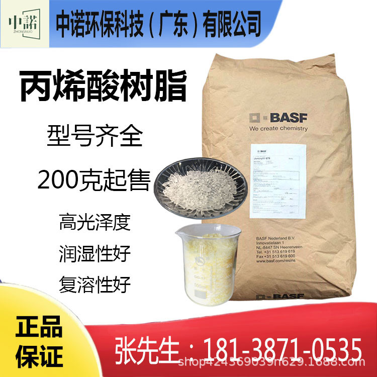 Basf Water-Based Acrylic Solid Resin 682 Alkaline Resin 678 for Water-Based Ink Varnish