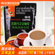 1kg速溶三合一焦糖玛奇朵风味咖啡粉 商用咖啡饮料机原料蓝山拿铁