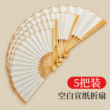 宣纸古风折扇中国风扇子空白夏季书法题字绘画扇洒金扇面手工diy