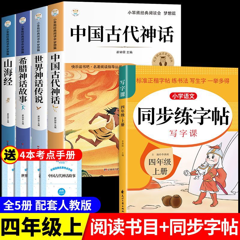 中国の古代神話と物語、小学4年生必読の課外図書、楽しく読む、ギリシャ神話、山と海の経典|undefined
