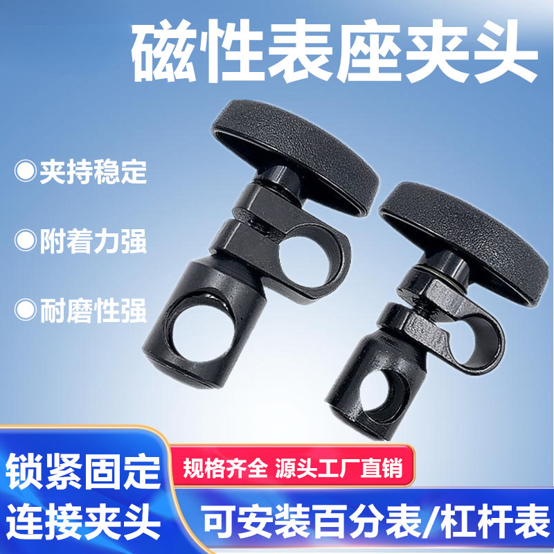 ♤磁性表座配件连接杆夹头高度尺延长杆百分表夹持器表座把手连接