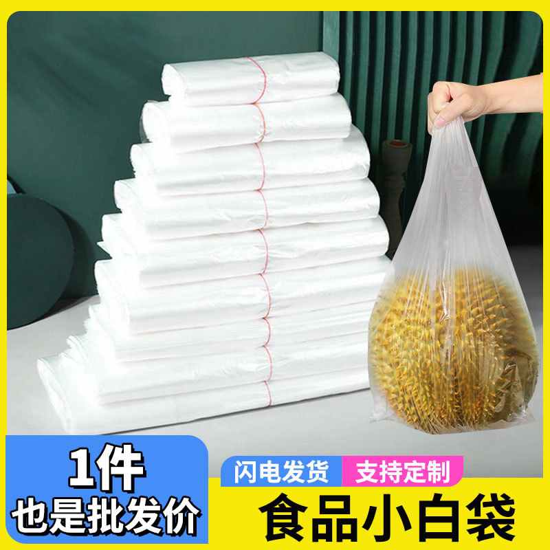 食品级塑料袋子透明背心塑料袋加厚早餐水果店外卖白色食品打包袋
