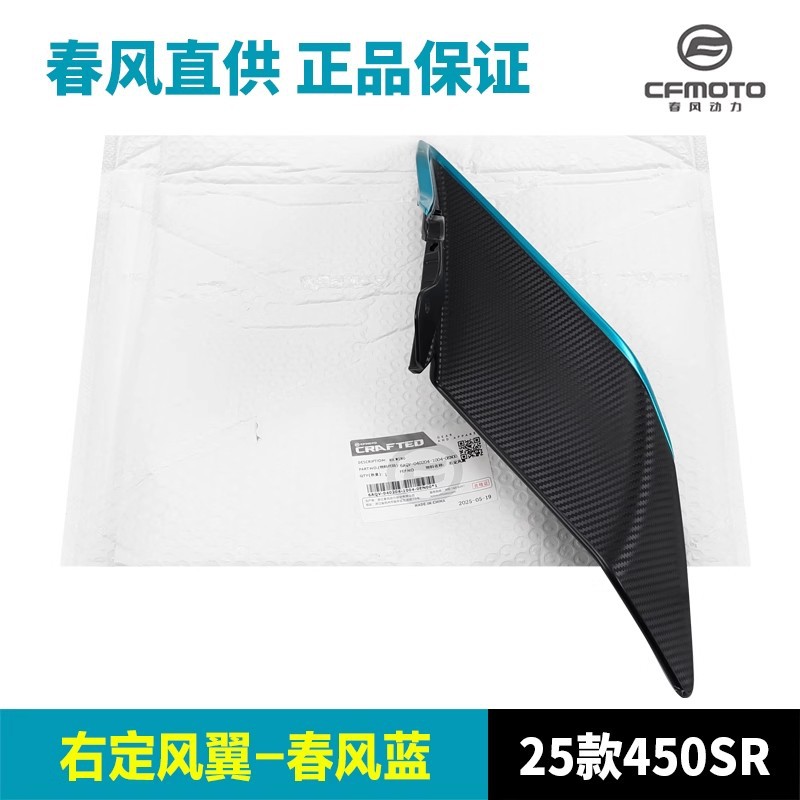 Accesorios de motocicleta de primavera 450SR / SRS alas de aire fijas CF400 - 6 - 9 cubierta deflector alas de pollo placa de decoración cuchillo de aire