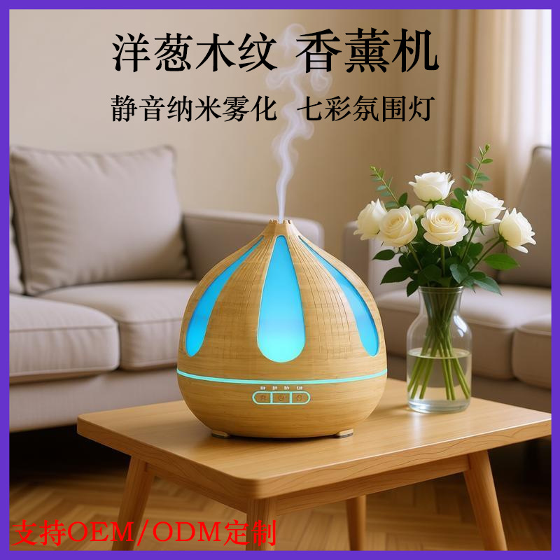 Cross-Border Colorful Onion Hollow Humidifier New Home Remote Control Onion Ultrasonic Essential Oil Aromatherapy Machine Atomizer